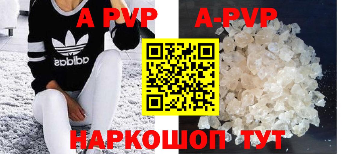 A PVP кристаллы  A PVP Crystall  APVP СК  Соль-Илецк  Вход с VPN 