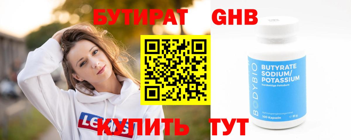 Соль-Илецк  Бутират Butirat  Бутират  Вход с VPN 
