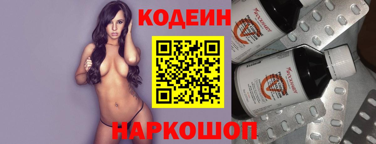 Codein Purple Drank  Вход с VPN  Кодеиновый сироп Lean напиток Lean (лин)  Соль-Илецк 