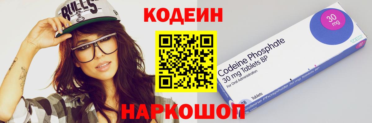 Codein Purple Drank Соль-Илецк