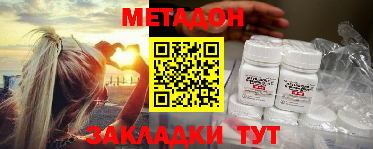 Соль-Илецк  МЕТАДОН VHQ  Метадон methadone  Вход с VPN 